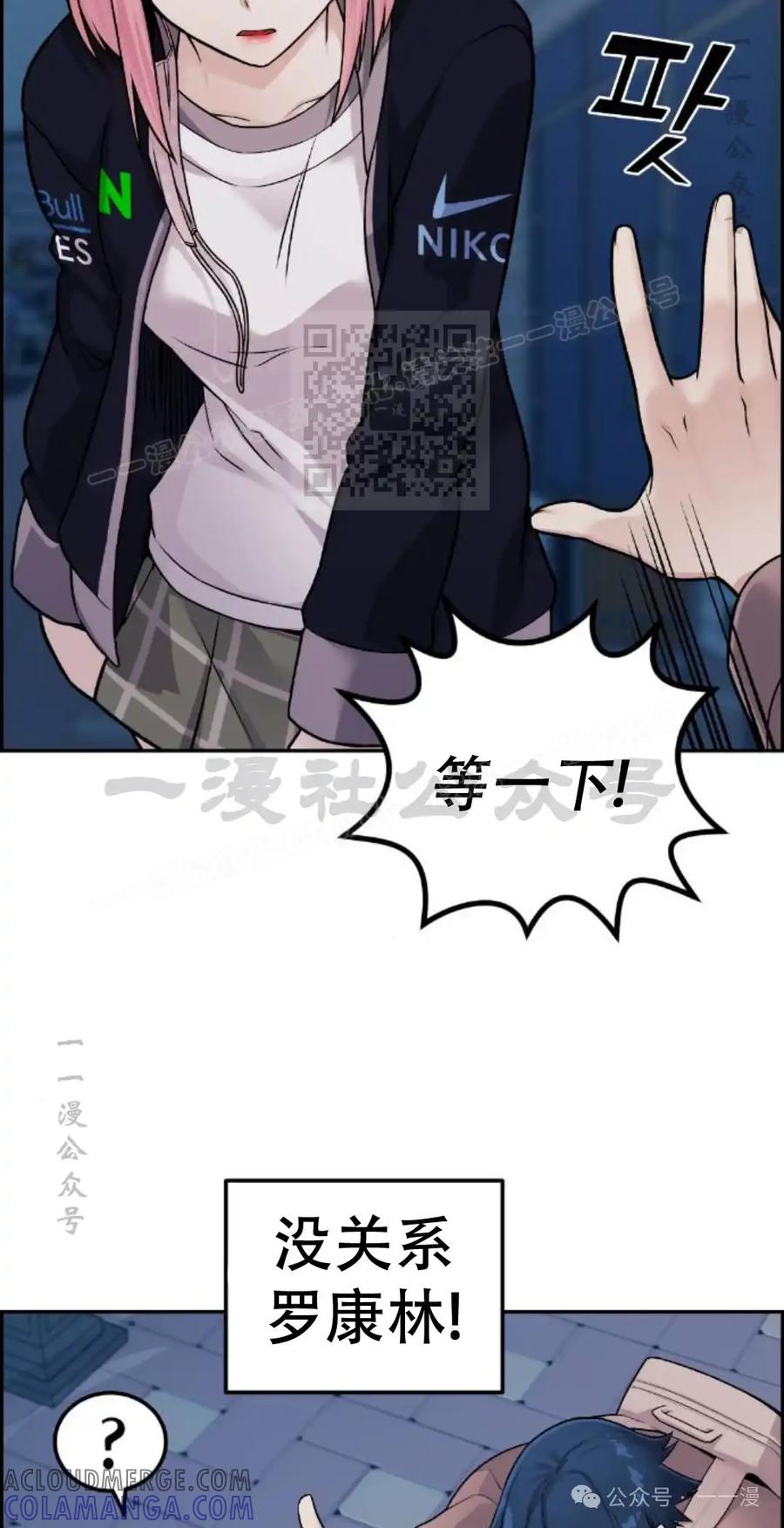 漫画里的罗康林 第13集 第76页