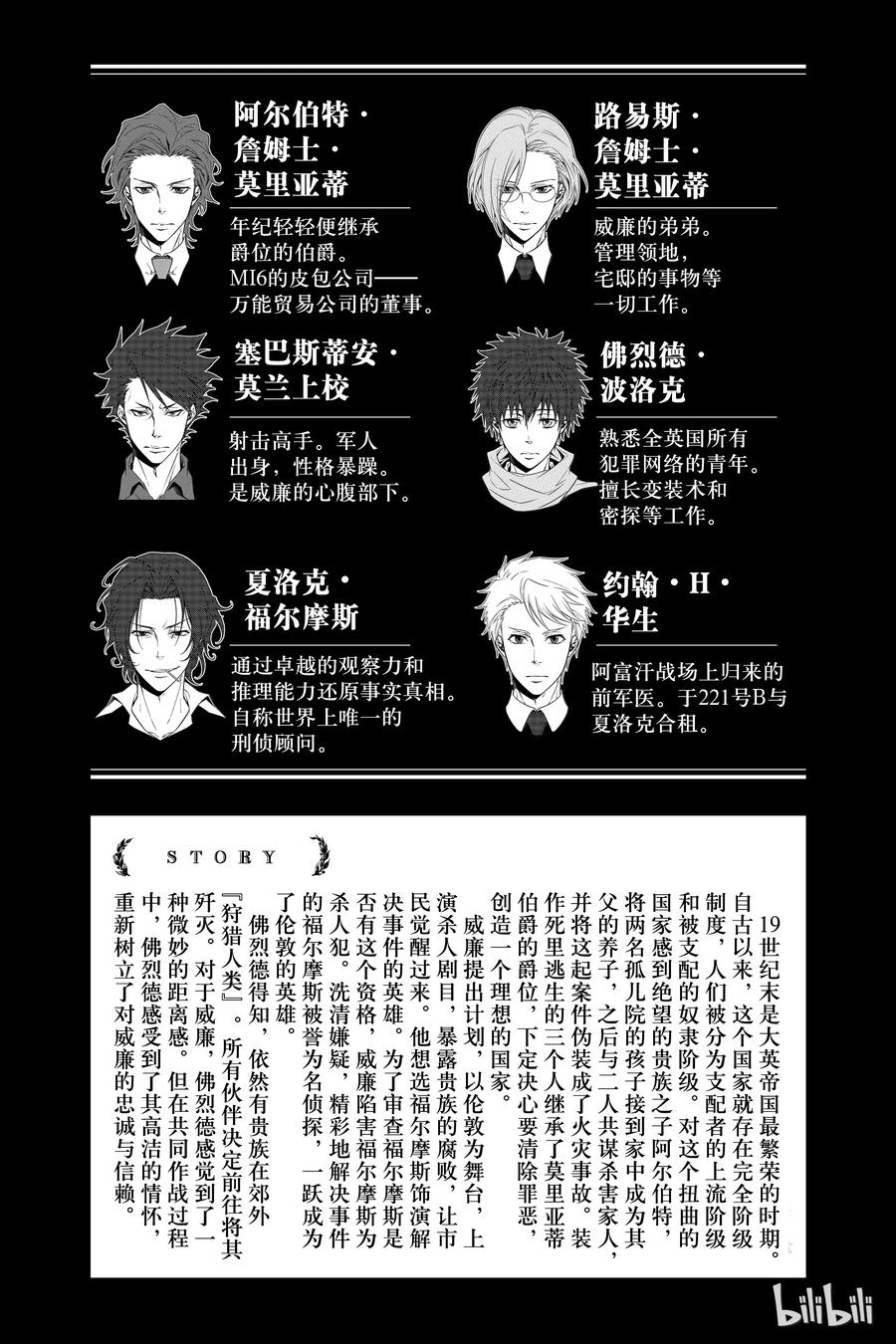 《忧国的莫里亚蒂》12 拥有黄金军队的男人 第一幕 第6页