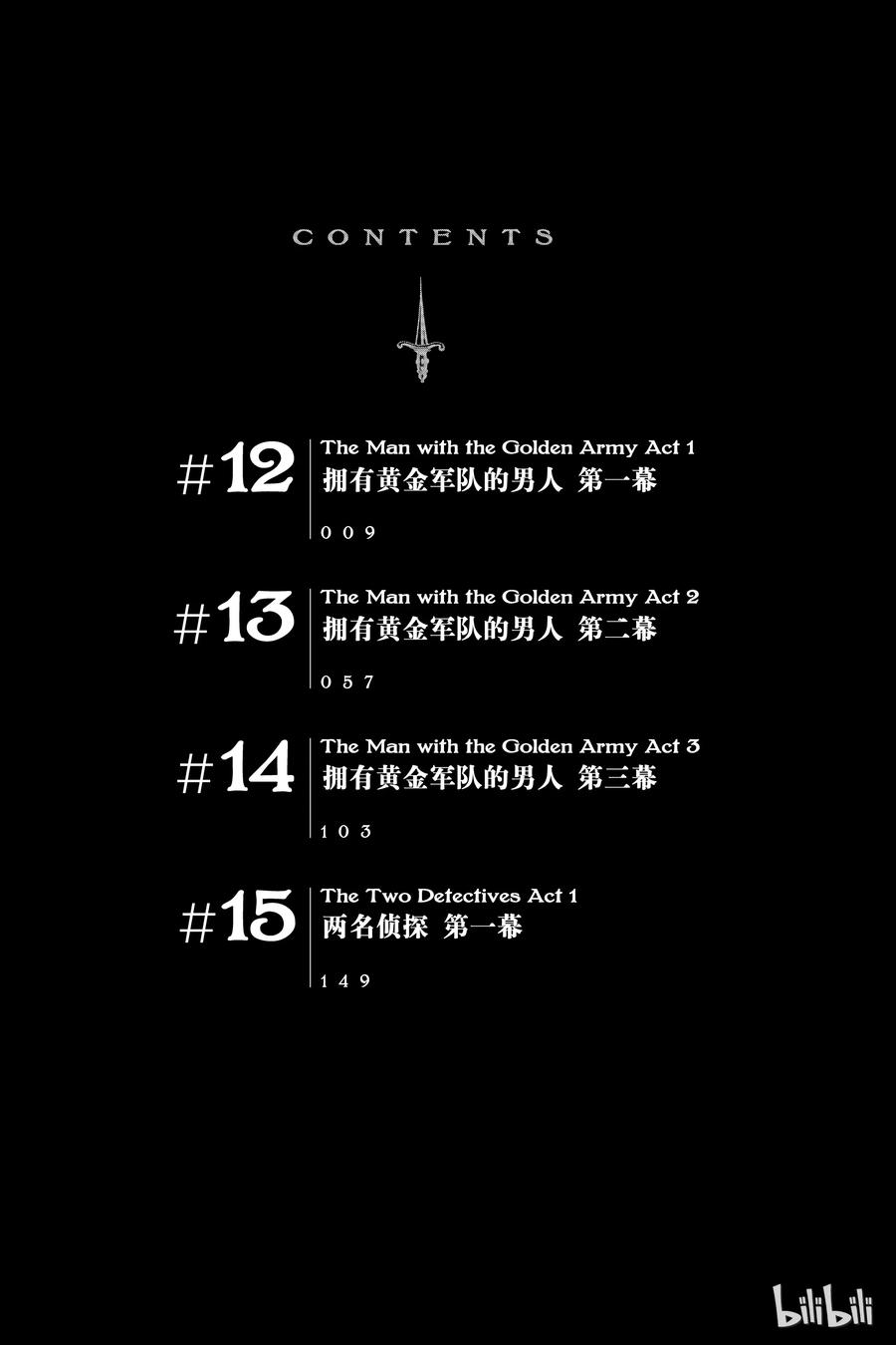 《忧国的莫里亚蒂》12 拥有黄金军队的男人 第一幕 第7页