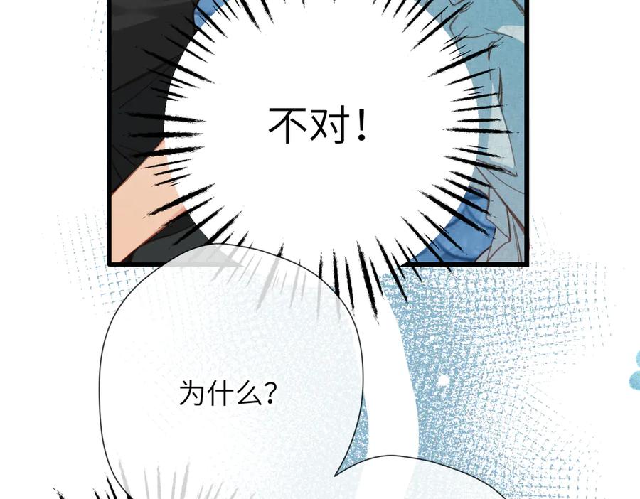 《溯洄春时》第12话 交易 第26页