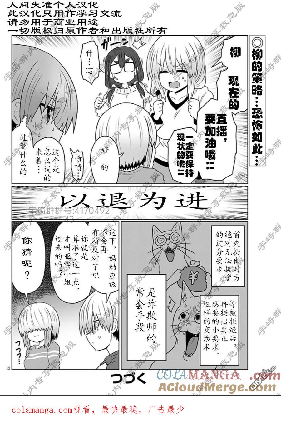 宇崎酱想要玩耍 第117话 第12页