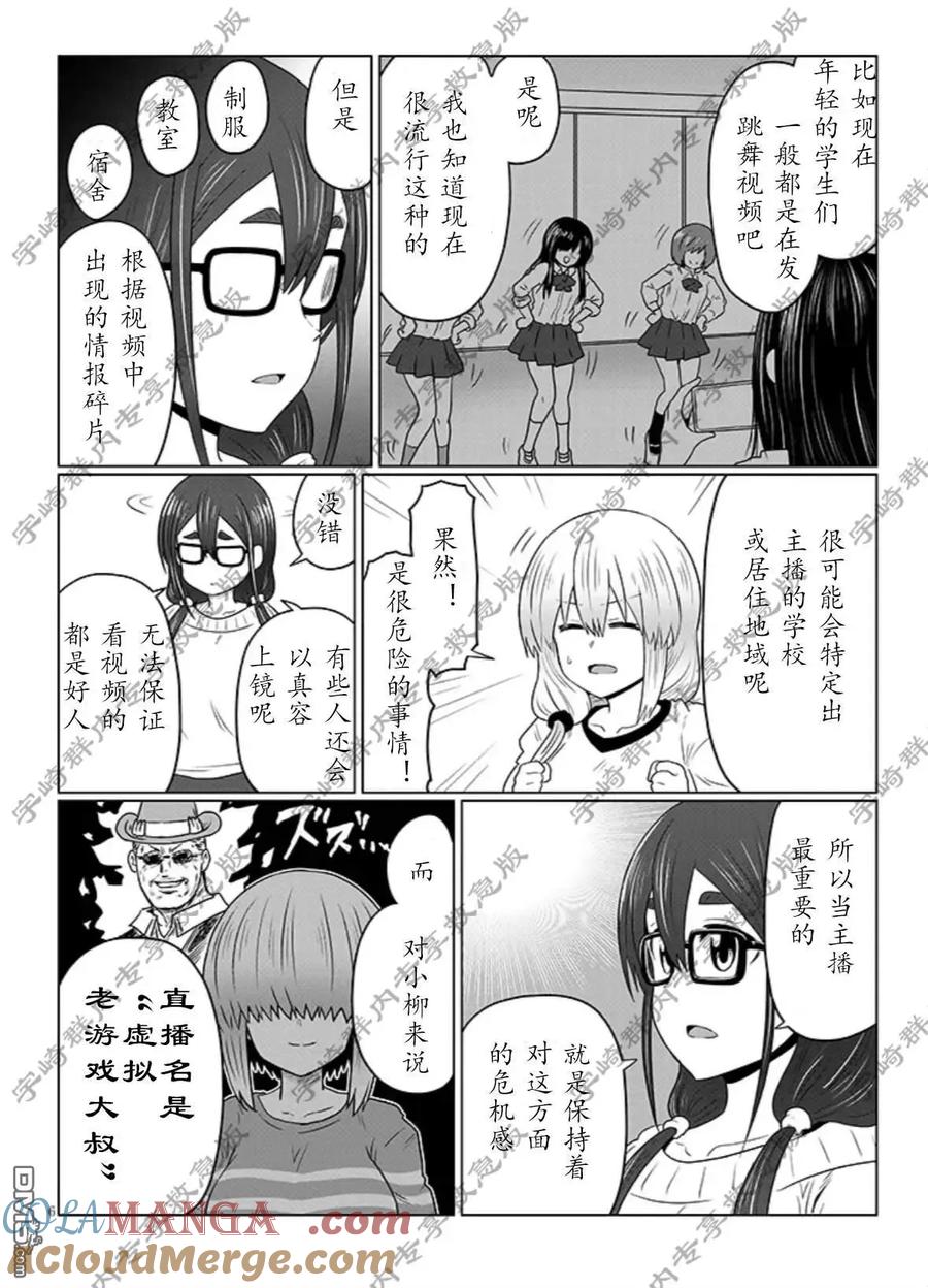 宇崎酱想要玩耍 第117话 第6页