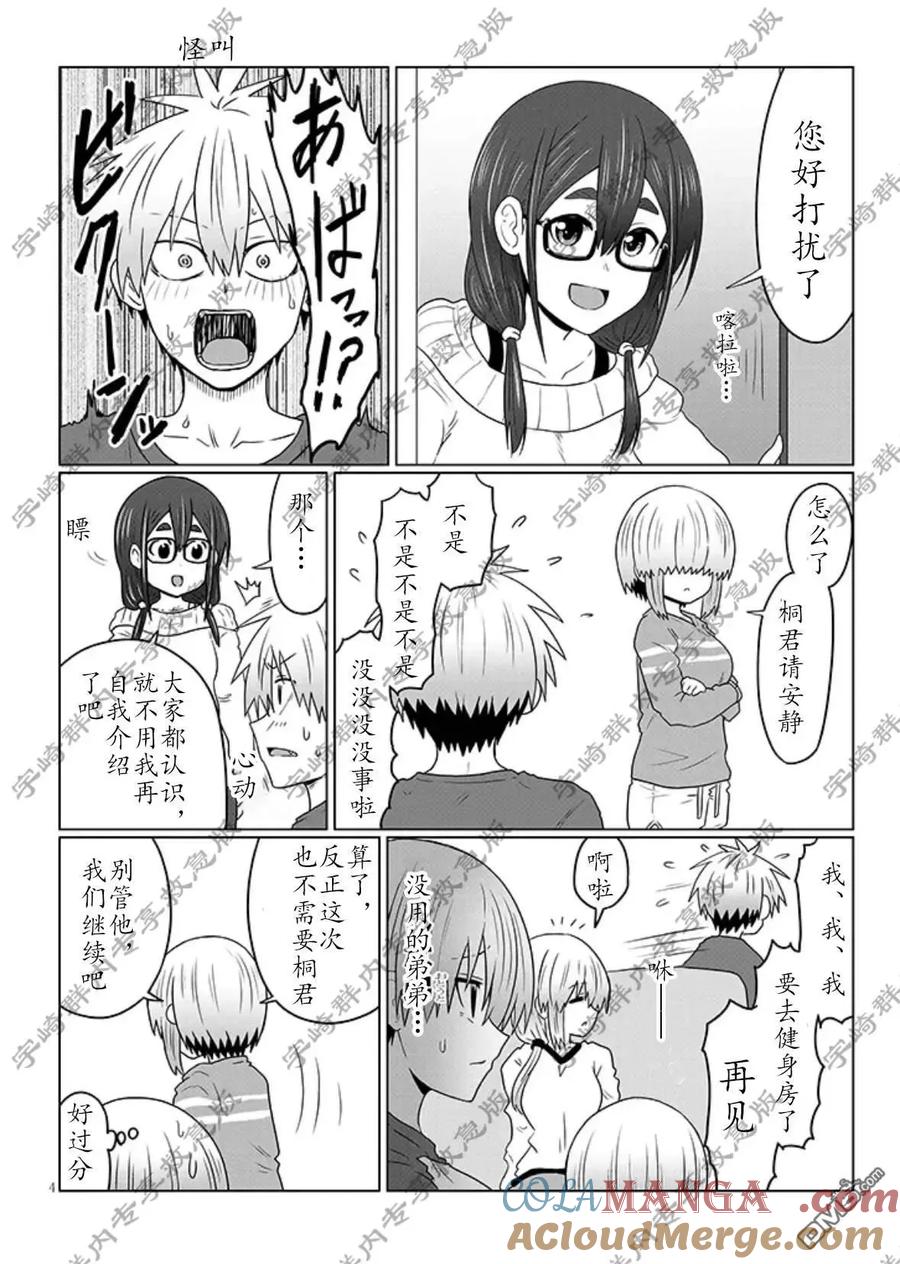 宇崎酱想要玩耍 第117话 第4页