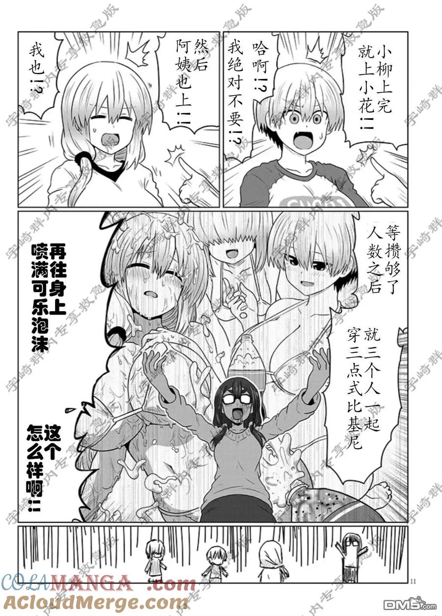 宇崎酱想要玩耍 第117话 第11页
