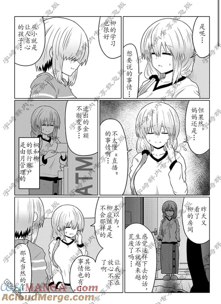 宇崎酱想要玩耍 第117话 第2页