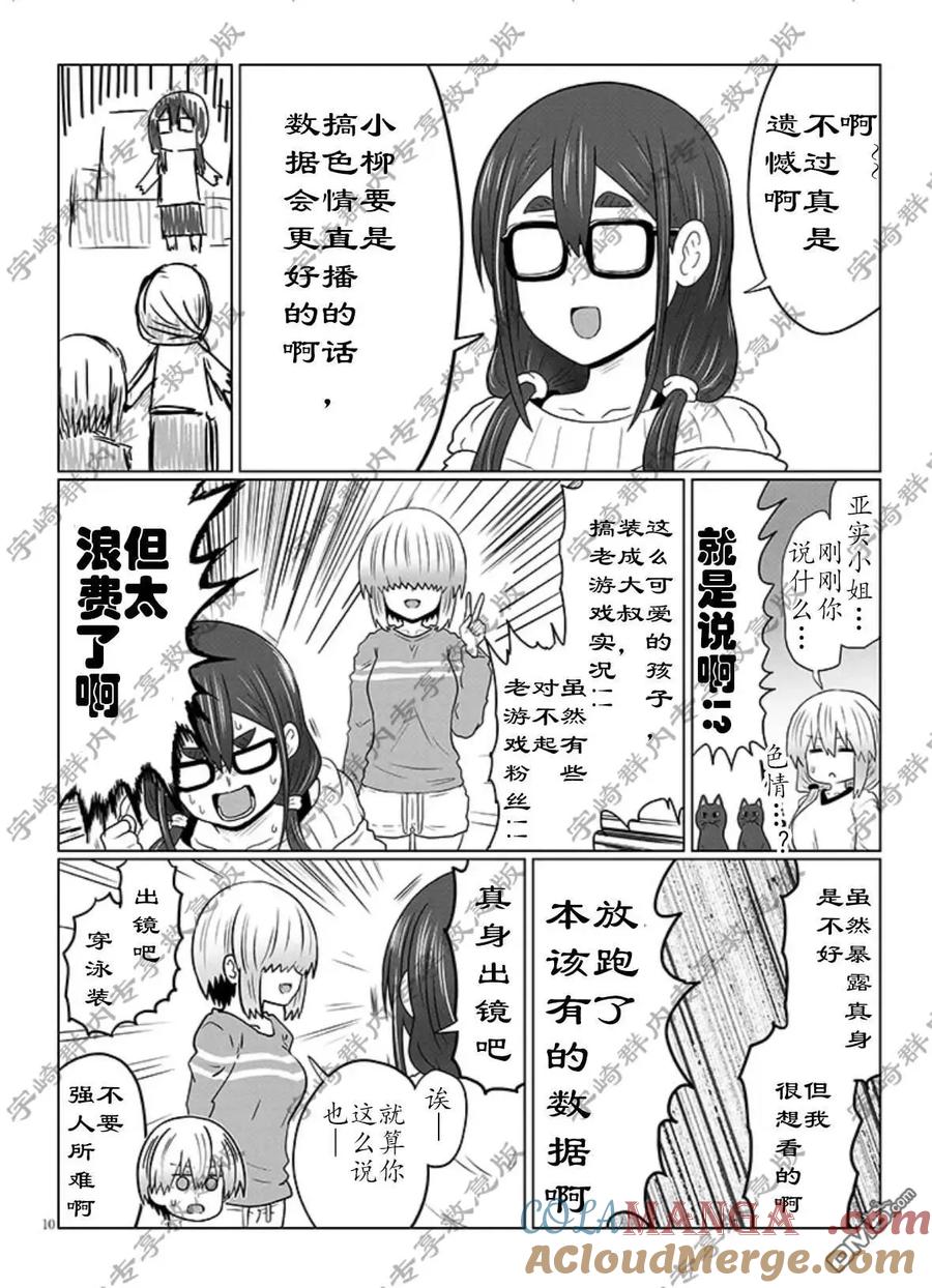 宇崎酱想要玩耍 第117话 第10页