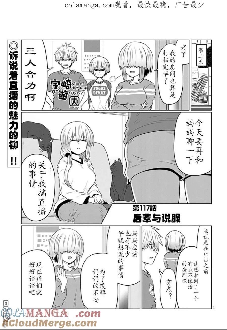 宇崎酱想要玩耍 第117话 第1页