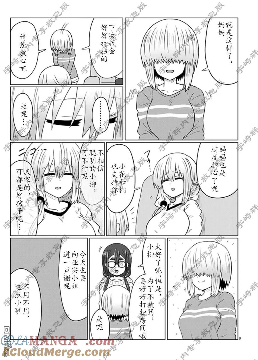 宇崎酱想要玩耍 第117话 第9页