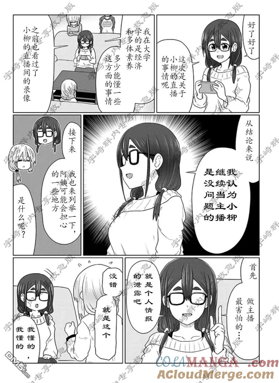 宇崎酱想要玩耍 第117话 第5页