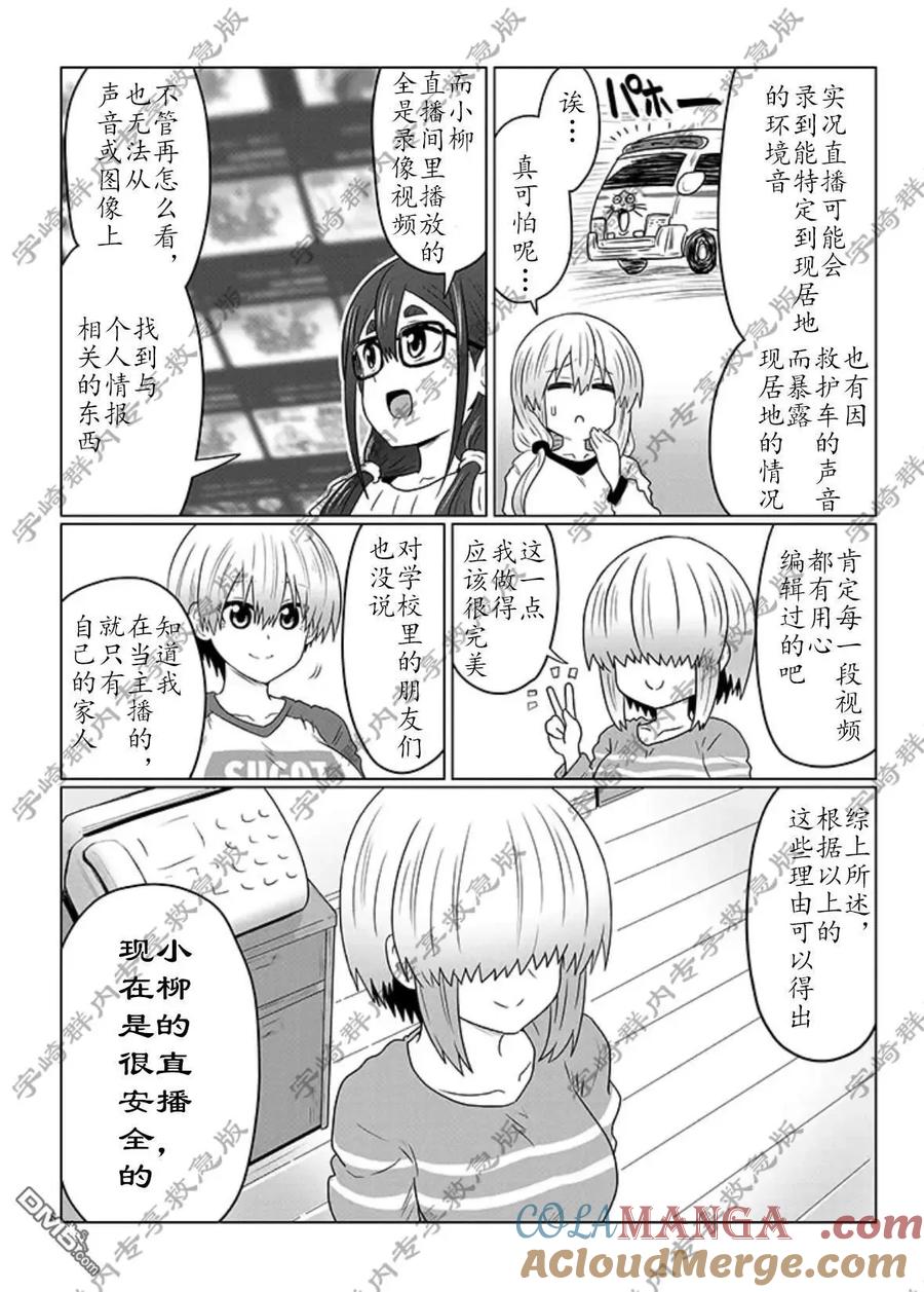 宇崎酱想要玩耍 第117话 第8页