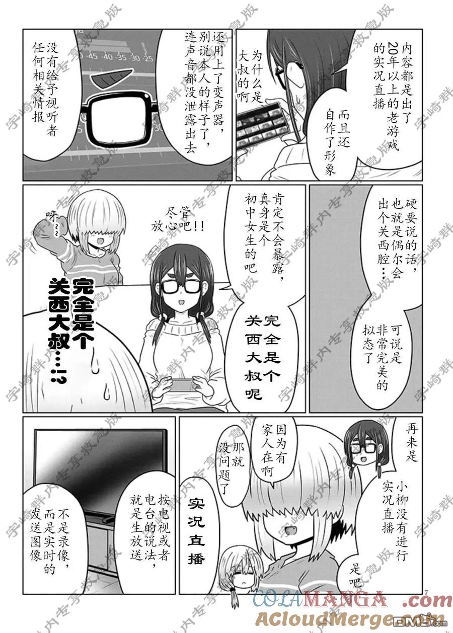 宇崎酱想要玩耍 第117话 第7页