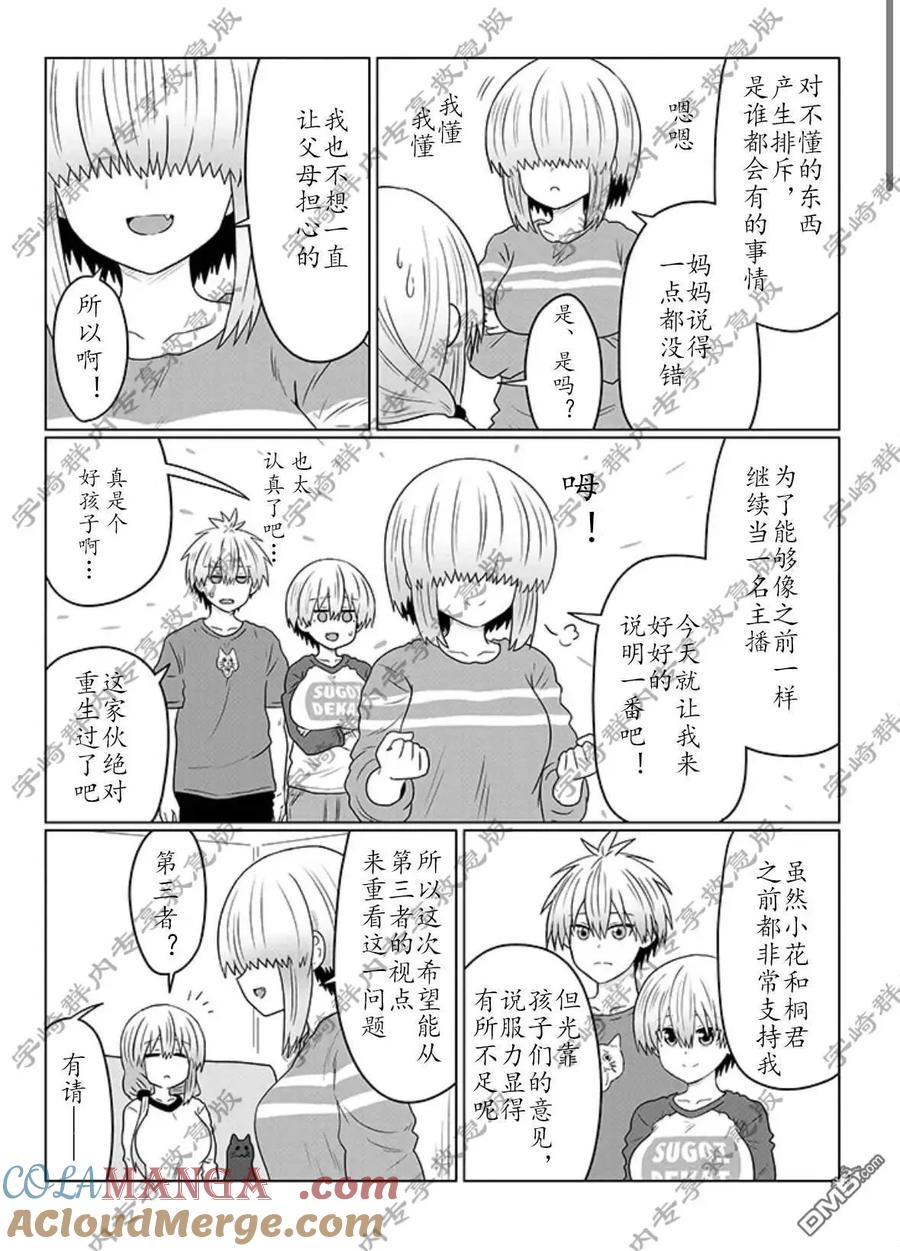 宇崎酱想要玩耍 第117话 第3页