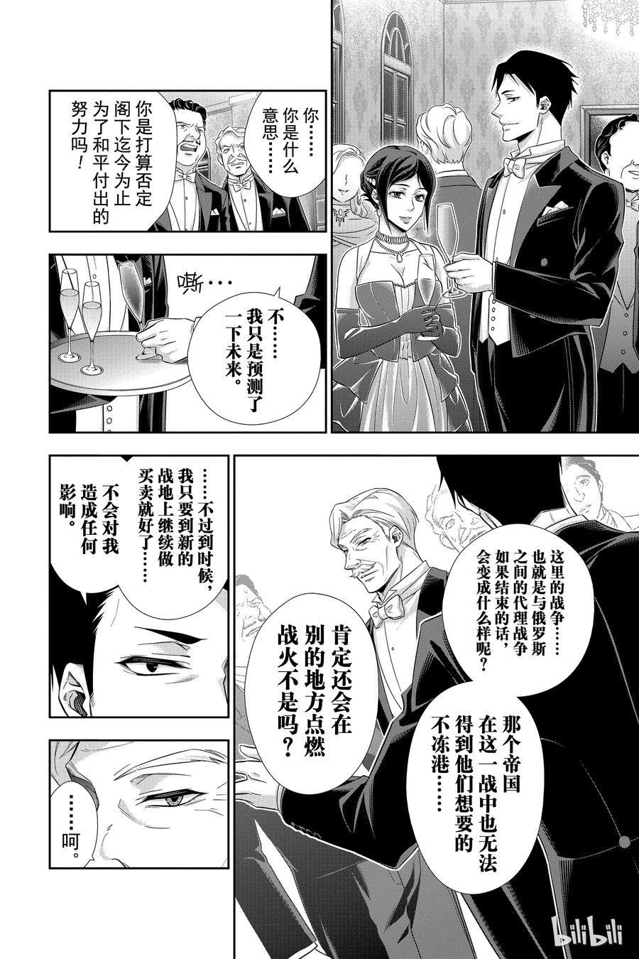 《忧国的莫里亚蒂》13 拥有黄金军队的男人 第二幕 第36页