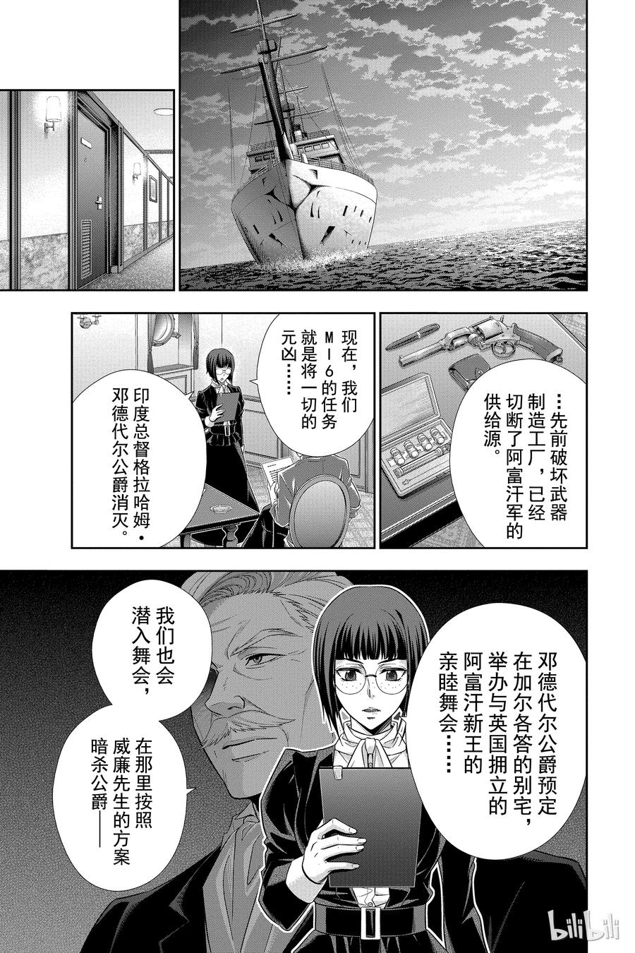 《忧国的莫里亚蒂》13 拥有黄金军队的男人 第二幕 第3页