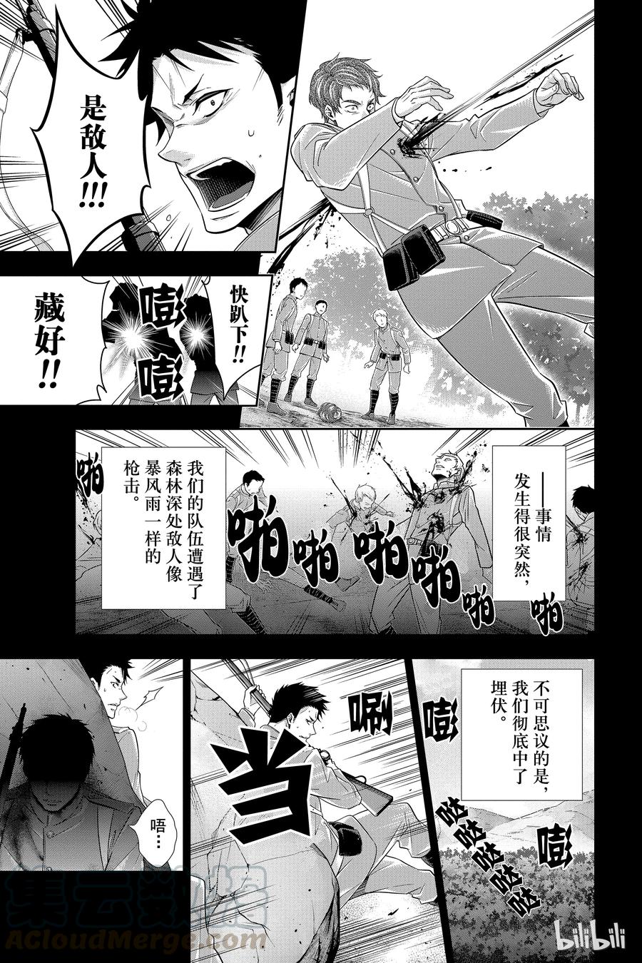 《忧国的莫里亚蒂》13 拥有黄金军队的男人 第二幕 第13页