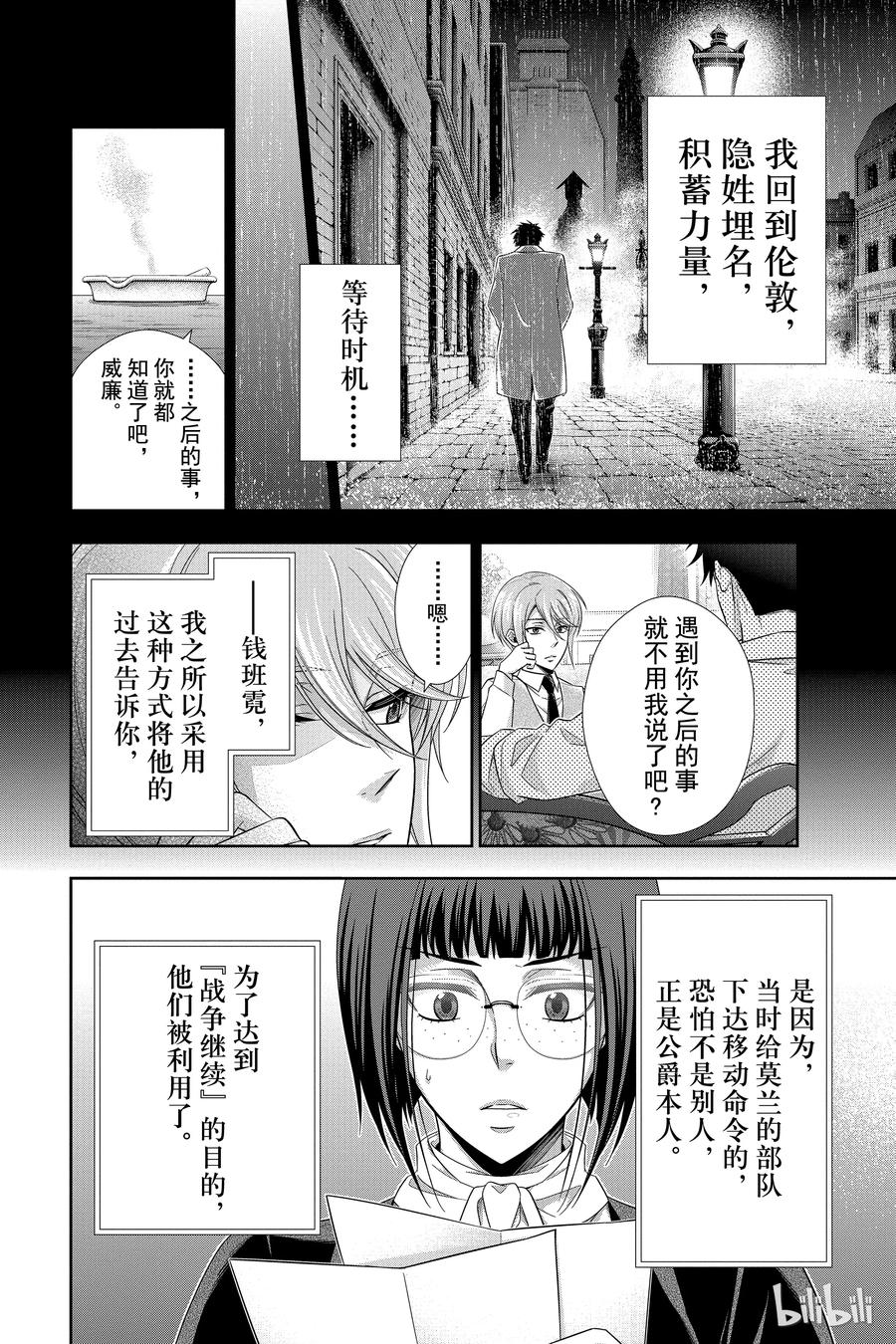 《忧国的莫里亚蒂》13 拥有黄金军队的男人 第二幕 第26页