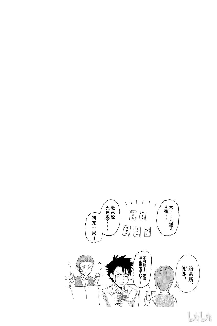 《忧国的莫里亚蒂》13 拥有黄金军队的男人 第二幕 第46页