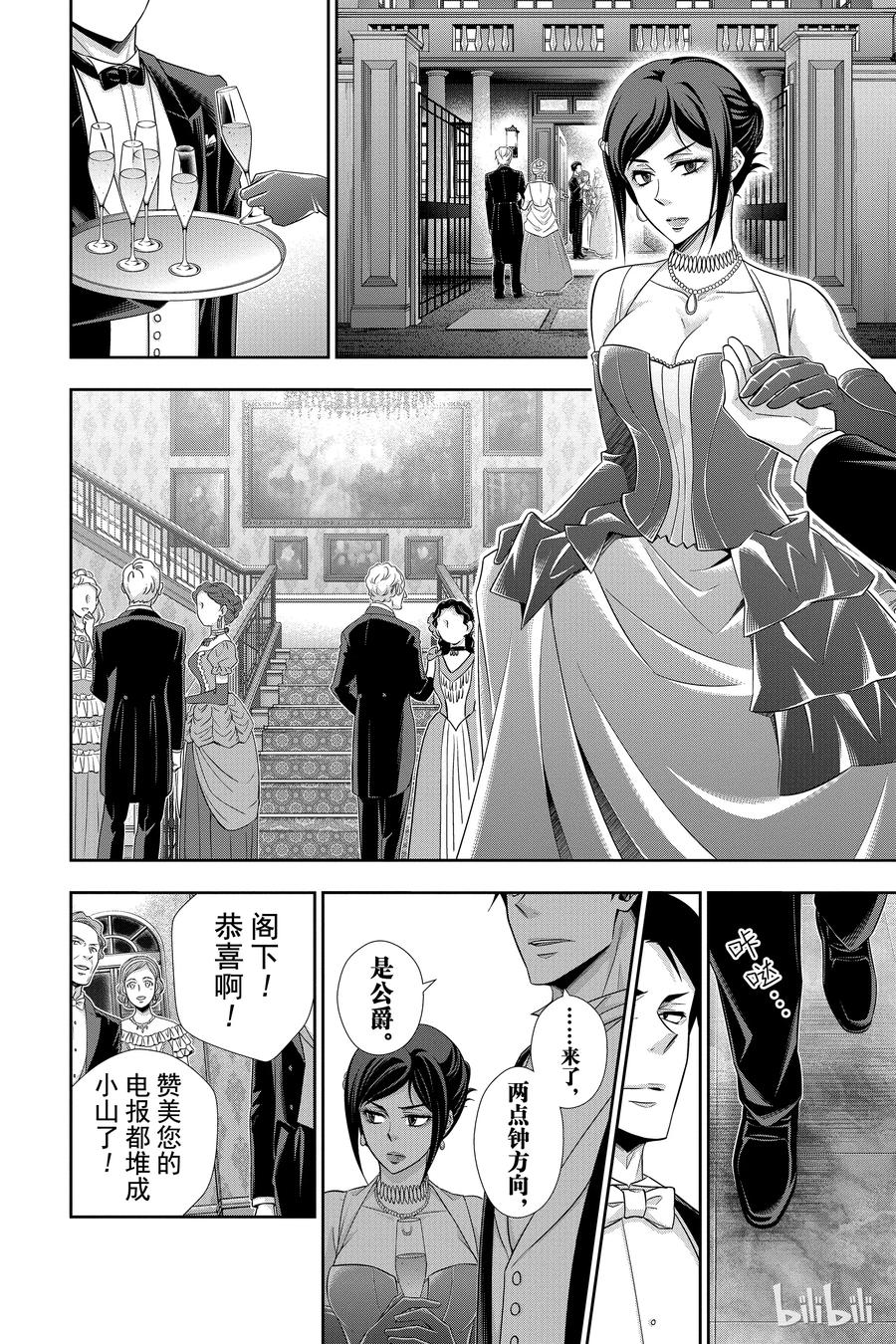 《忧国的莫里亚蒂》13 拥有黄金军队的男人 第二幕 第34页