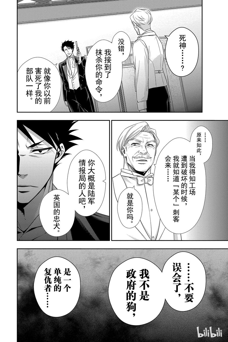 《忧国的莫里亚蒂》13 拥有黄金军队的男人 第二幕 第42页