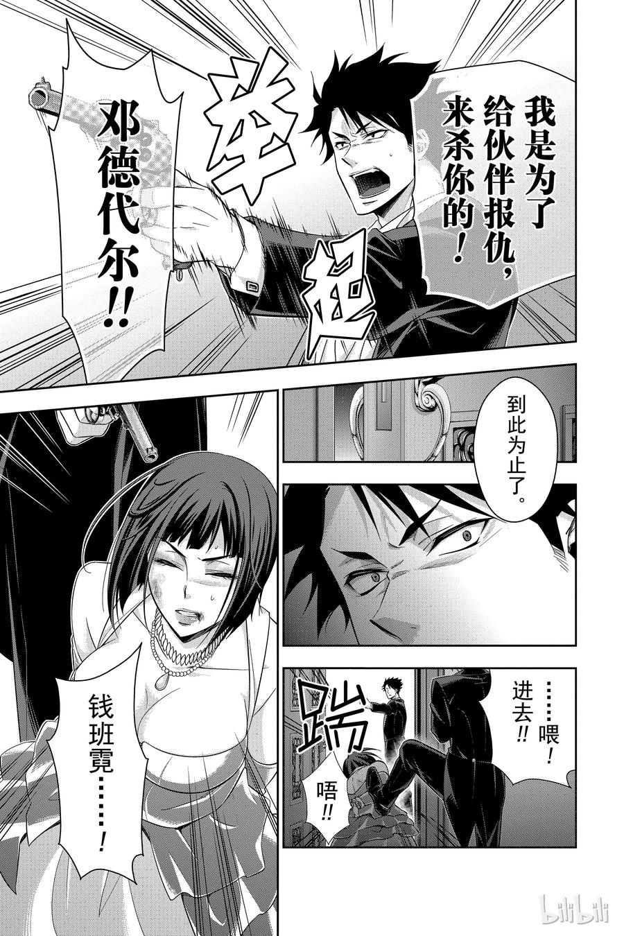 《忧国的莫里亚蒂》13 拥有黄金军队的男人 第二幕 第43页