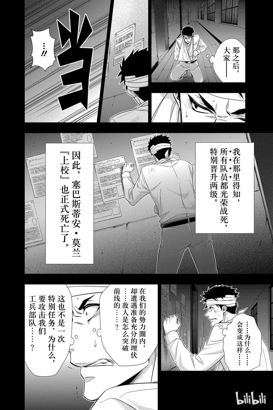 《忧国的莫里亚蒂》13 拥有黄金军队的男人 第二幕 第24页