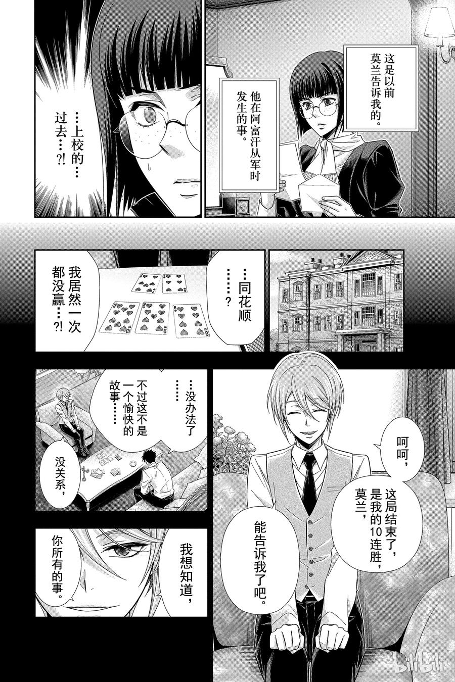 《忧国的莫里亚蒂》13 拥有黄金军队的男人 第二幕 第6页