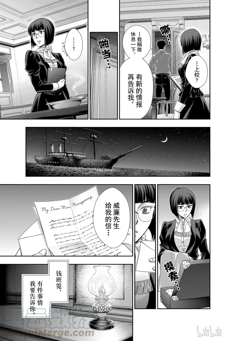 《忧国的莫里亚蒂》13 拥有黄金军队的男人 第二幕 第5页