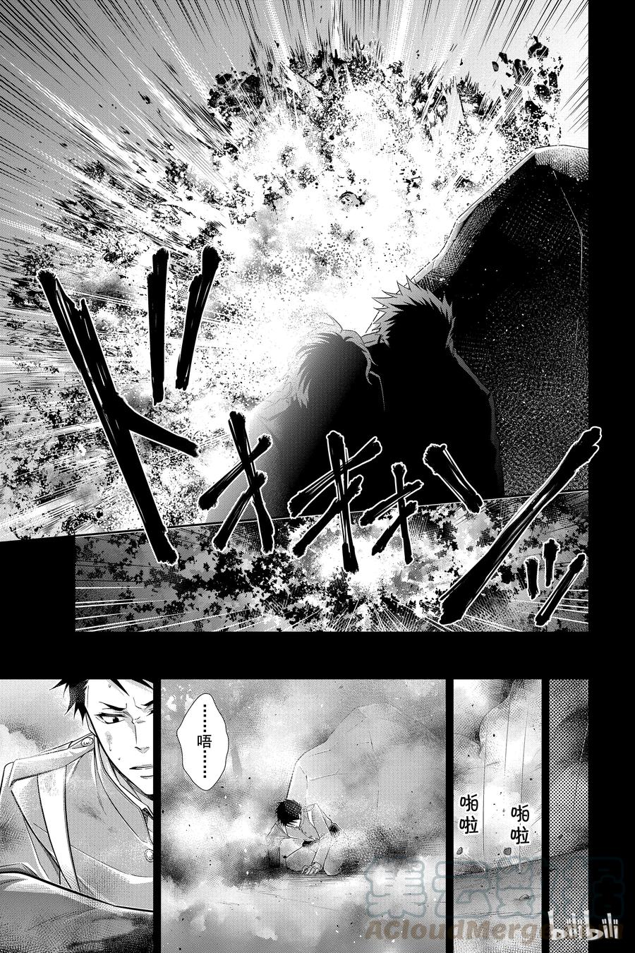 《忧国的莫里亚蒂》13 拥有黄金军队的男人 第二幕 第17页