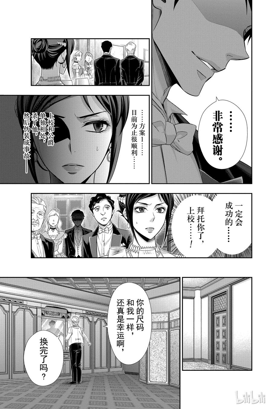 《忧国的莫里亚蒂》13 拥有黄金军队的男人 第二幕 第39页