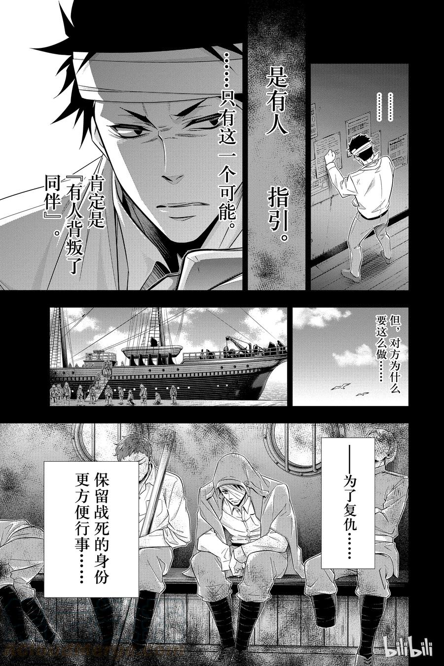 《忧国的莫里亚蒂》13 拥有黄金军队的男人 第二幕 第25页