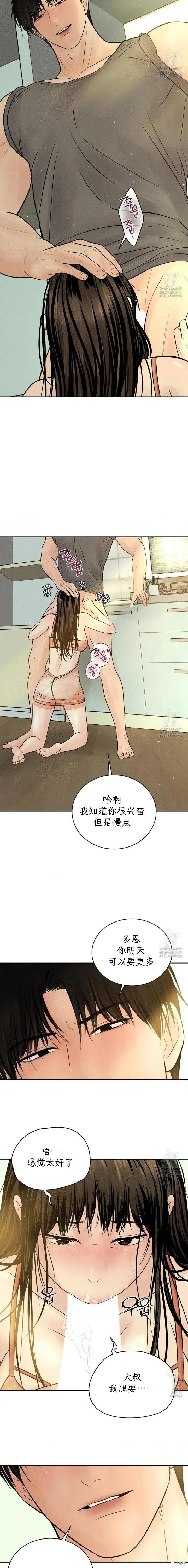 大叔，给你车费 第14话 第14页