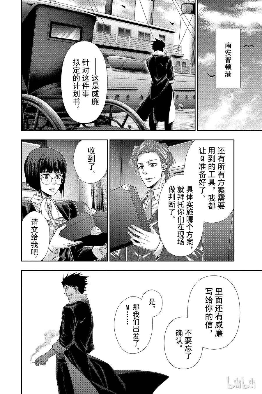 《忧国的莫里亚蒂》13 拥有黄金军队的男人 第二幕 第2页