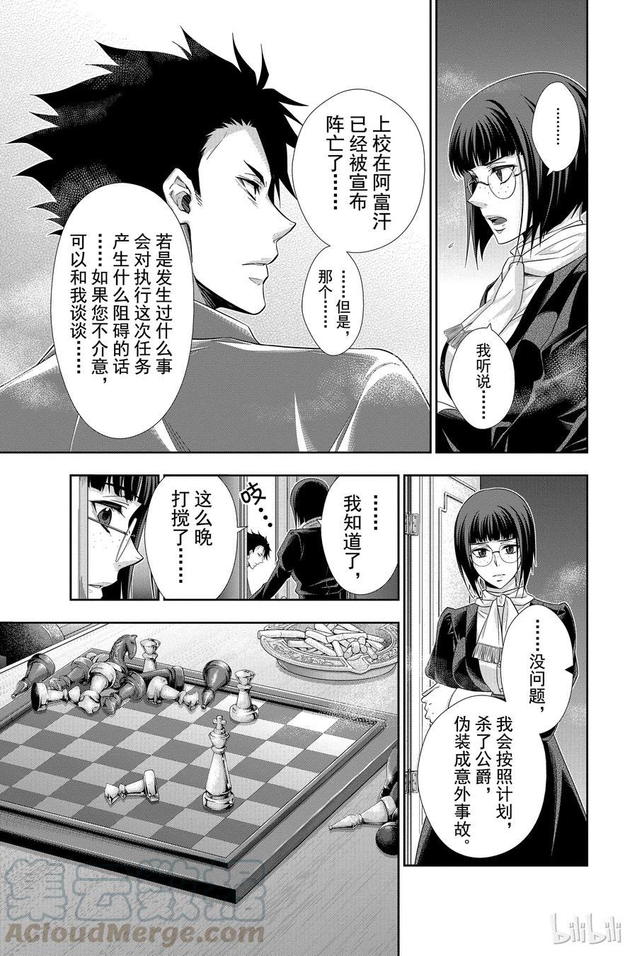 《忧国的莫里亚蒂》13 拥有黄金军队的男人 第二幕 第29页