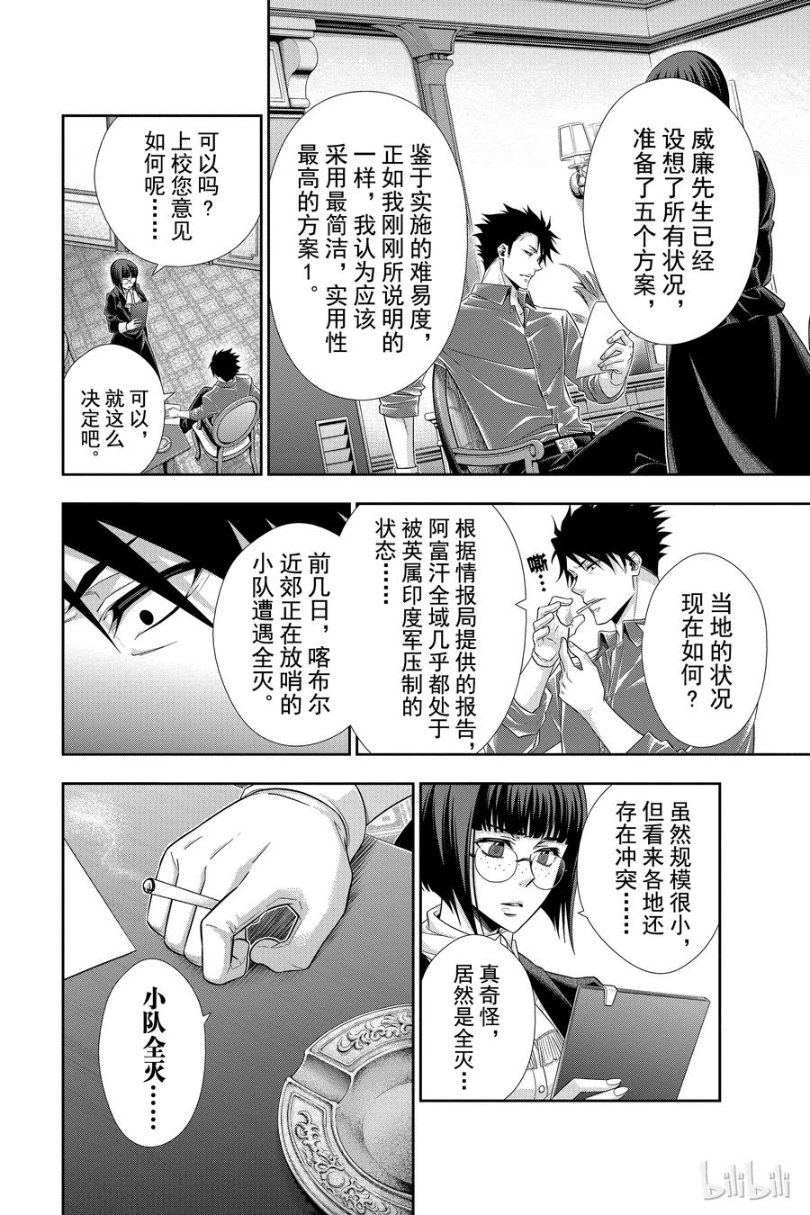 《忧国的莫里亚蒂》13 拥有黄金军队的男人 第二幕 第4页
