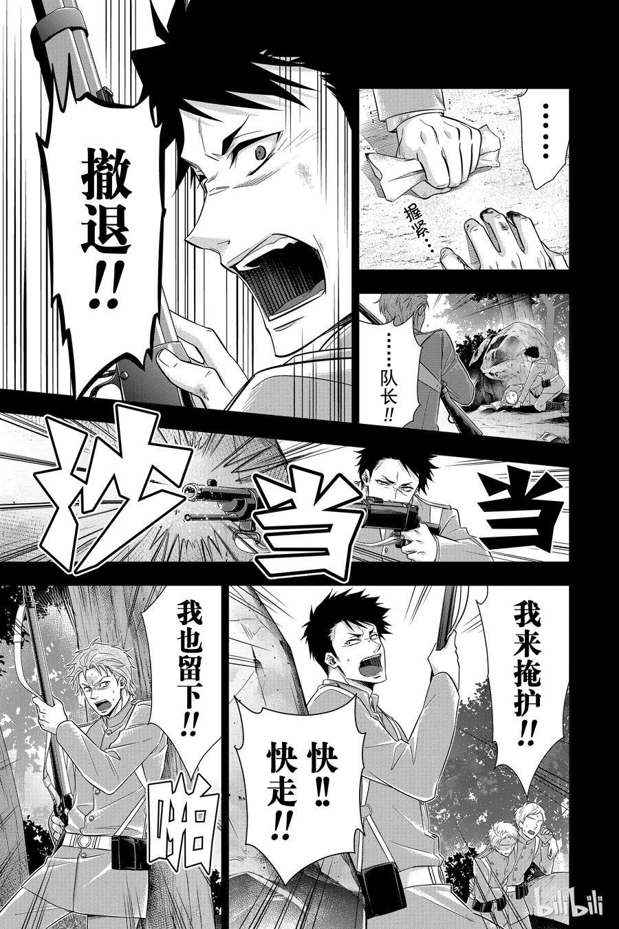 《忧国的莫里亚蒂》13 拥有黄金军队的男人 第二幕 第15页