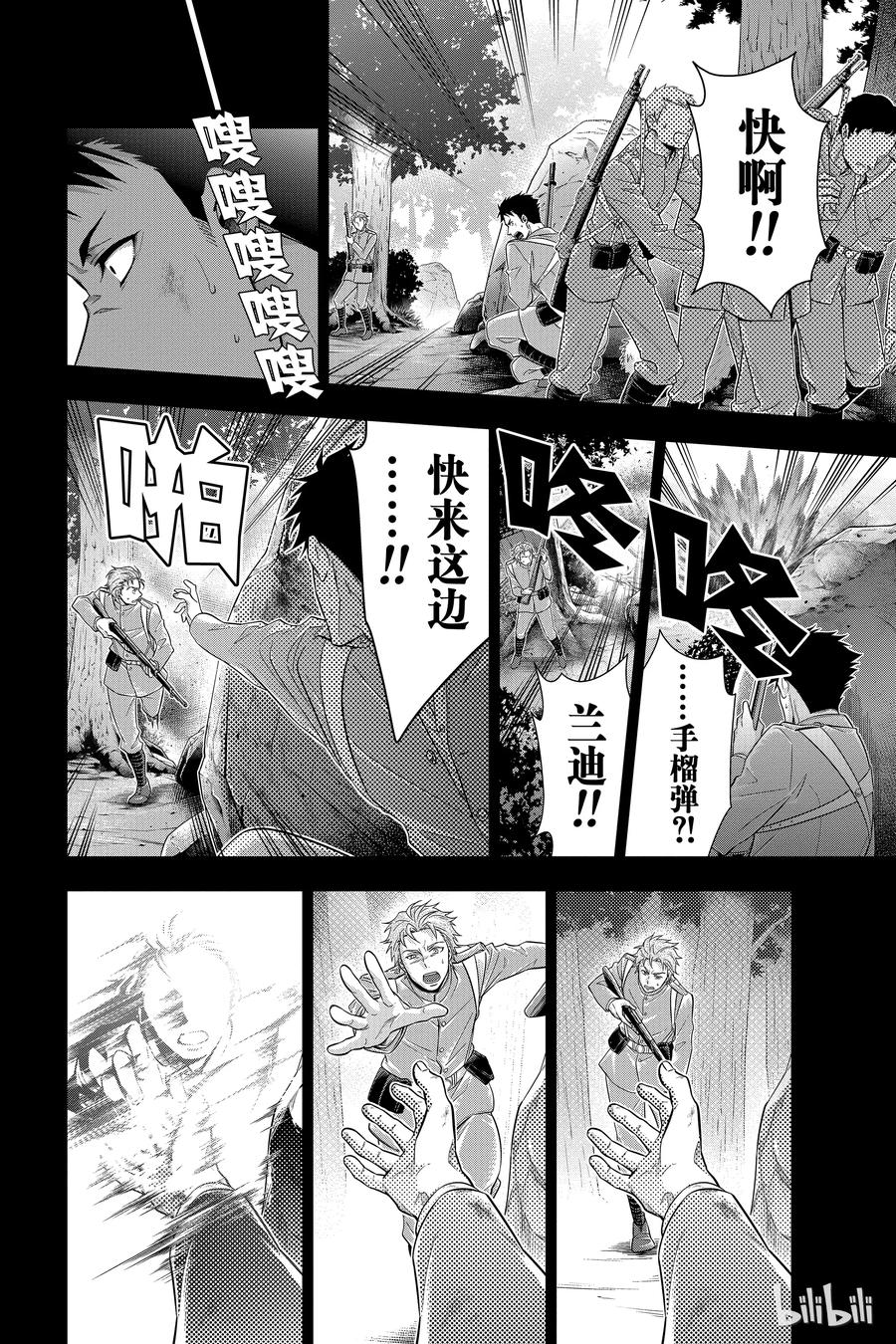 《忧国的莫里亚蒂》13 拥有黄金军队的男人 第二幕 第16页