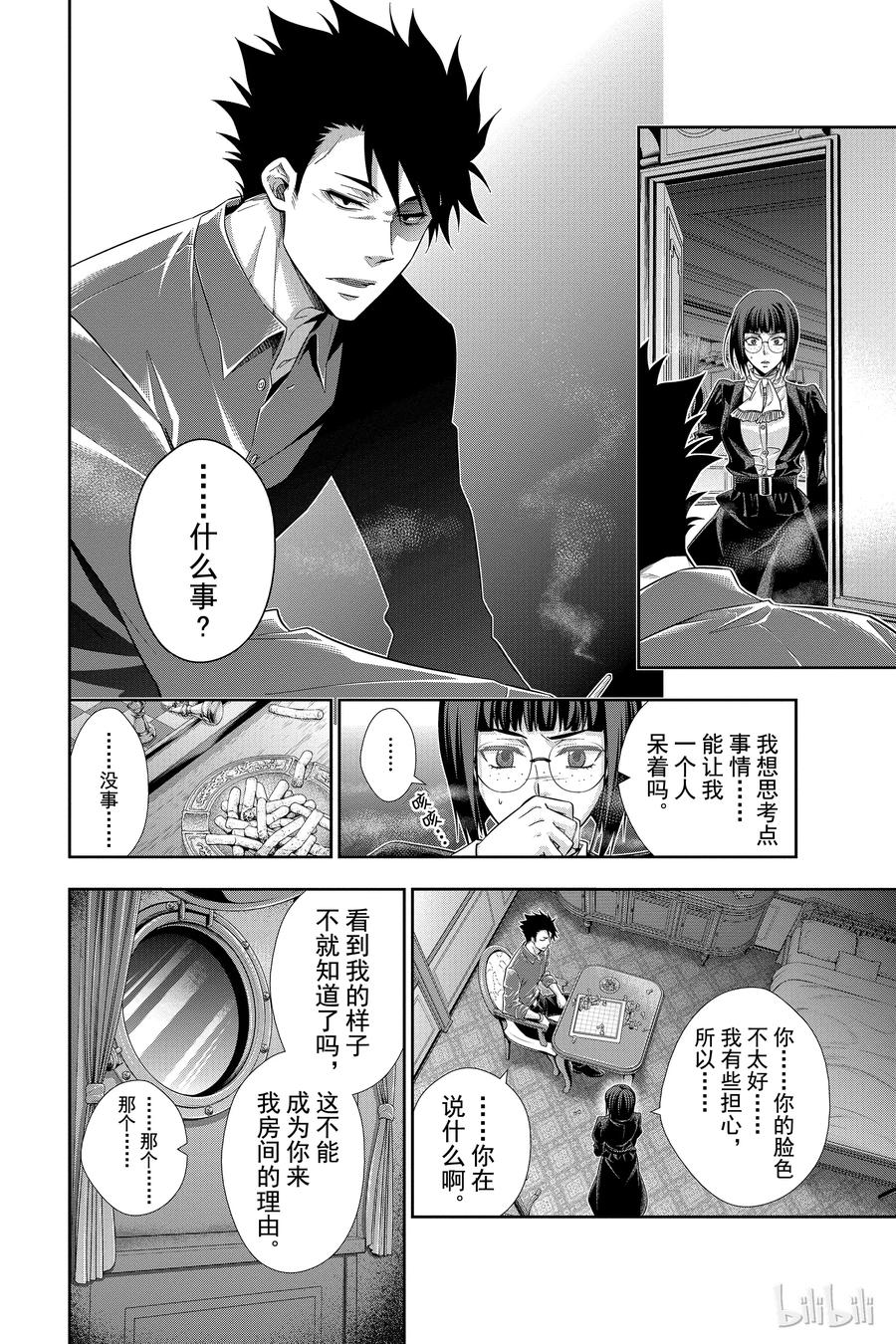 《忧国的莫里亚蒂》13 拥有黄金军队的男人 第二幕 第28页