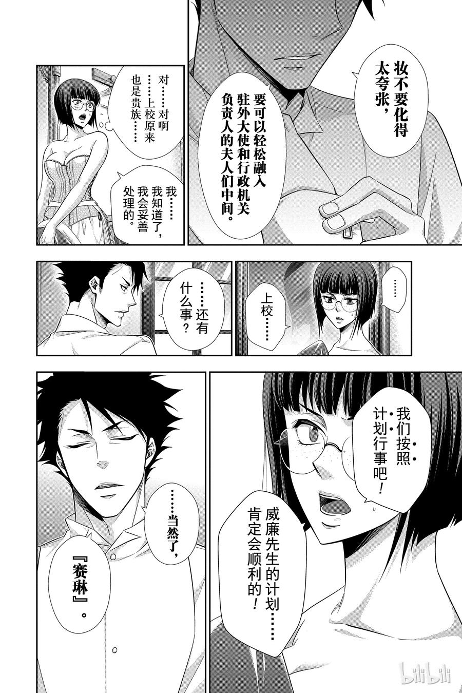 《忧国的莫里亚蒂》13 拥有黄金军队的男人 第二幕 第32页