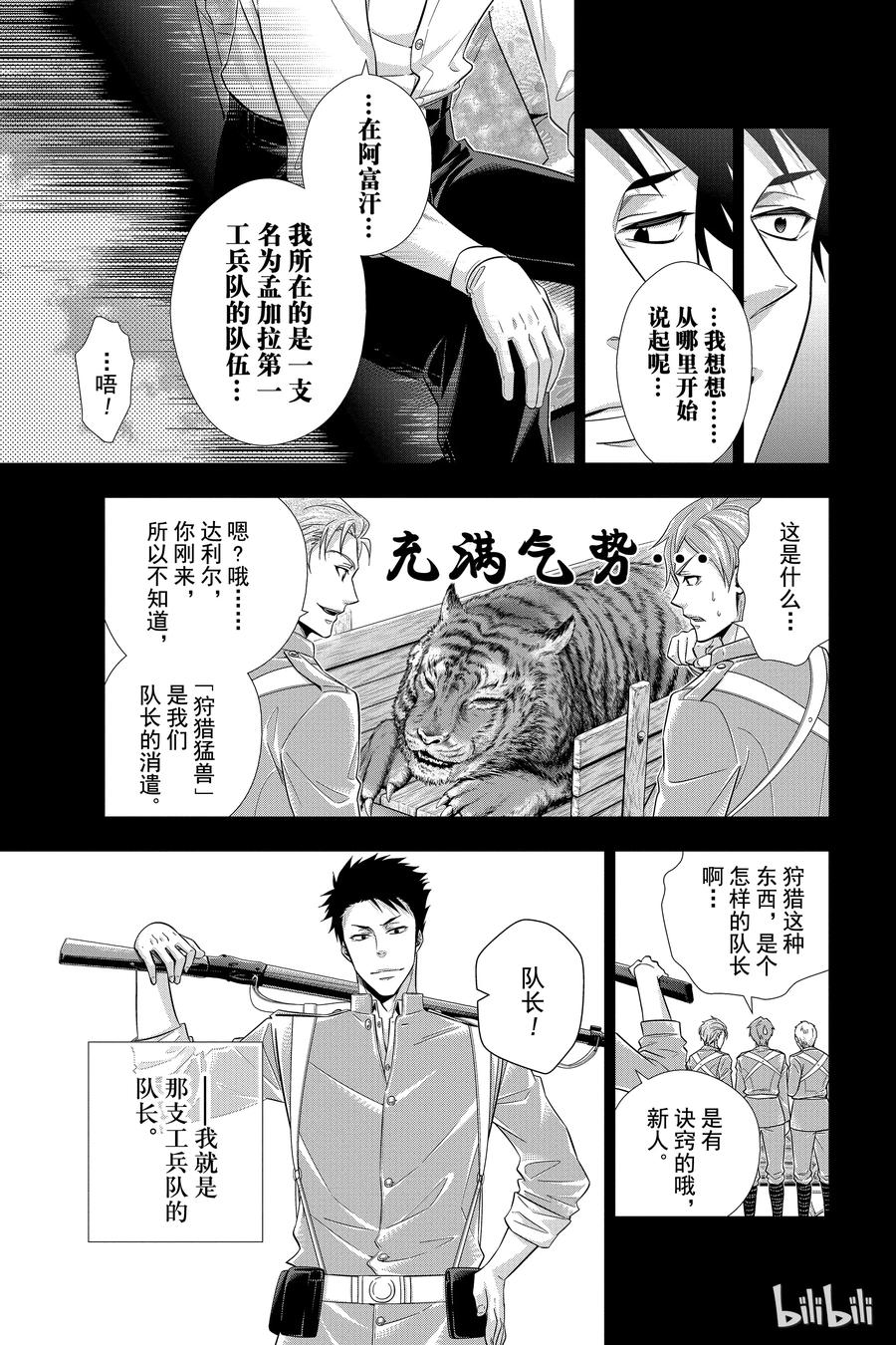 《忧国的莫里亚蒂》13 拥有黄金军队的男人 第二幕 第7页