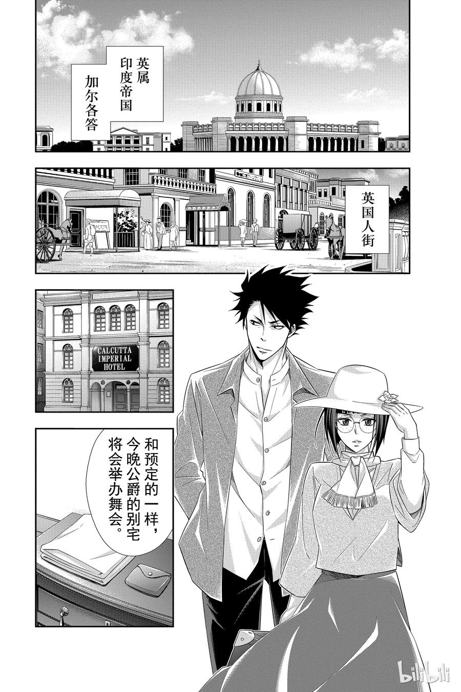《忧国的莫里亚蒂》13 拥有黄金军队的男人 第二幕 第30页