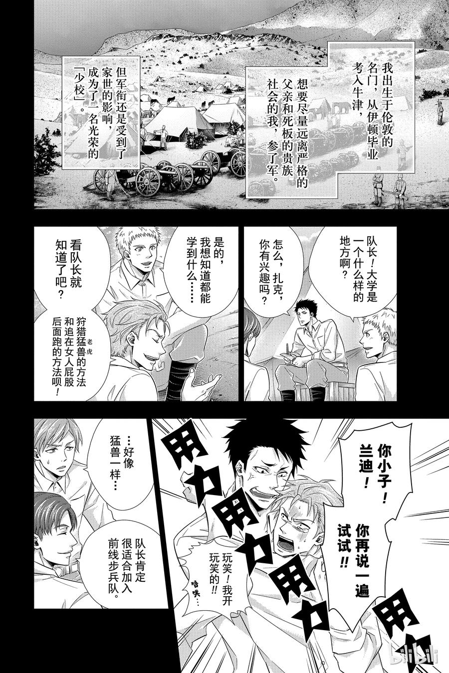 《忧国的莫里亚蒂》13 拥有黄金军队的男人 第二幕 第8页