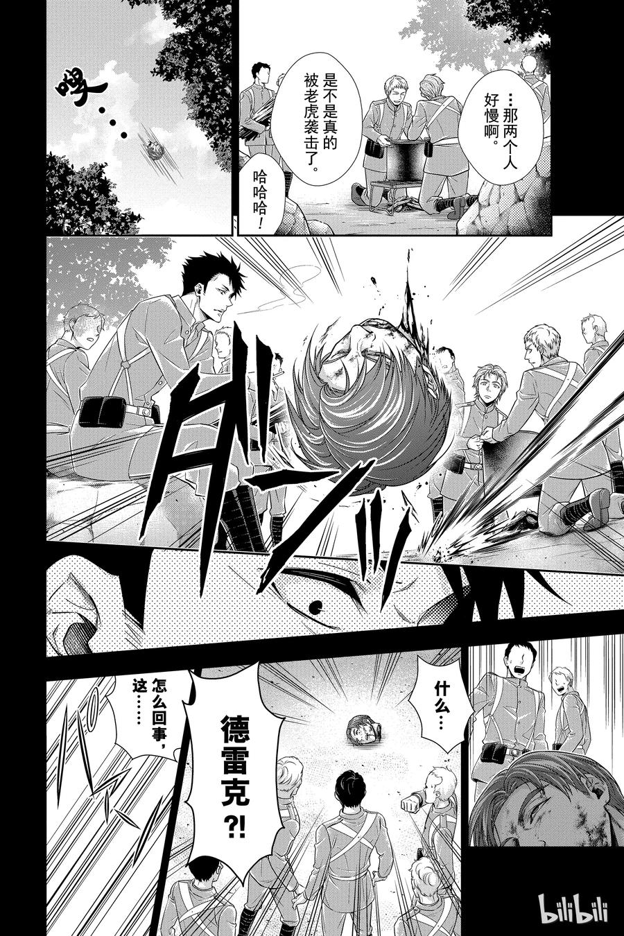 《忧国的莫里亚蒂》13 拥有黄金军队的男人 第二幕 第12页