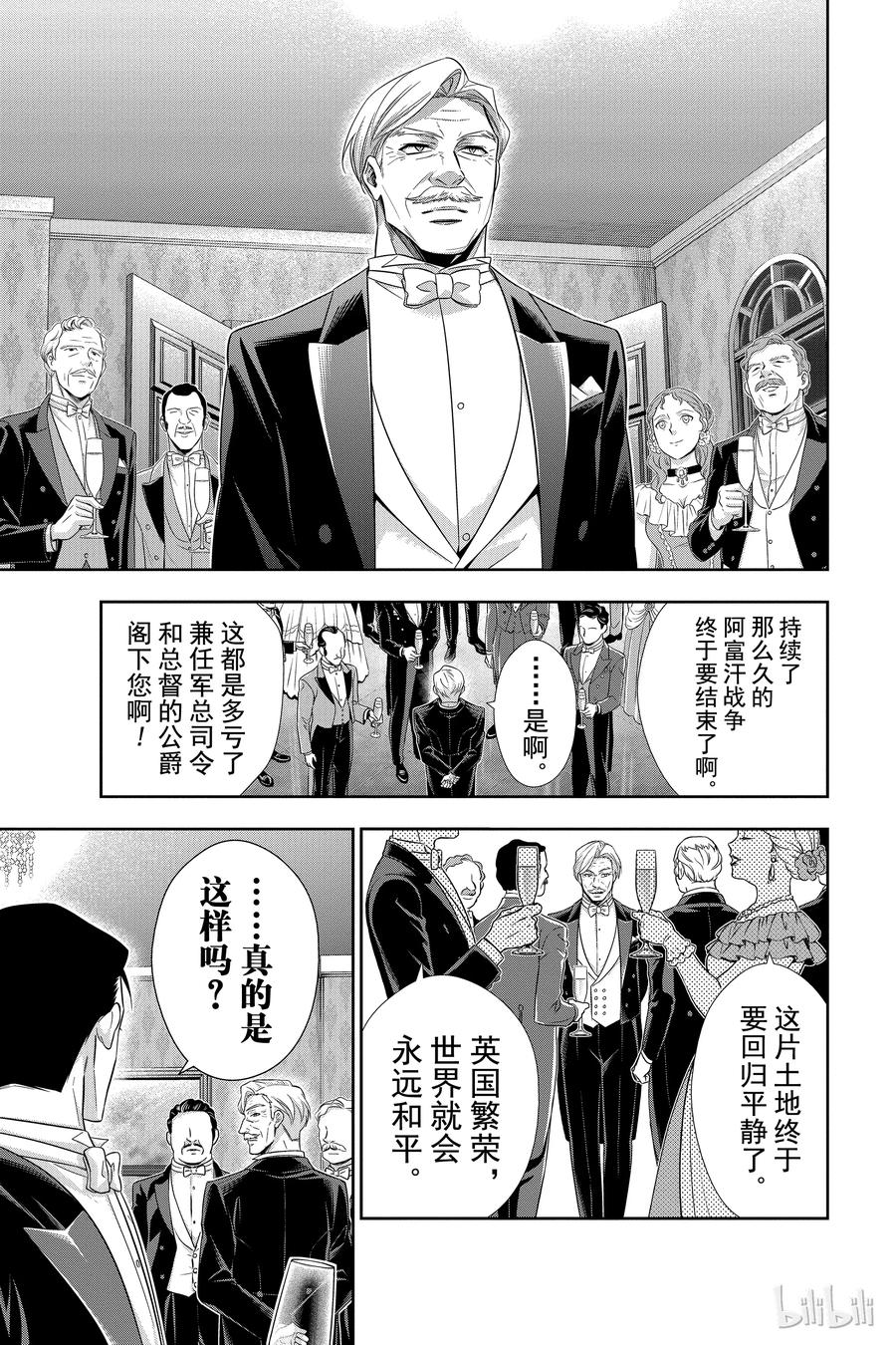 《忧国的莫里亚蒂》13 拥有黄金军队的男人 第二幕 第35页