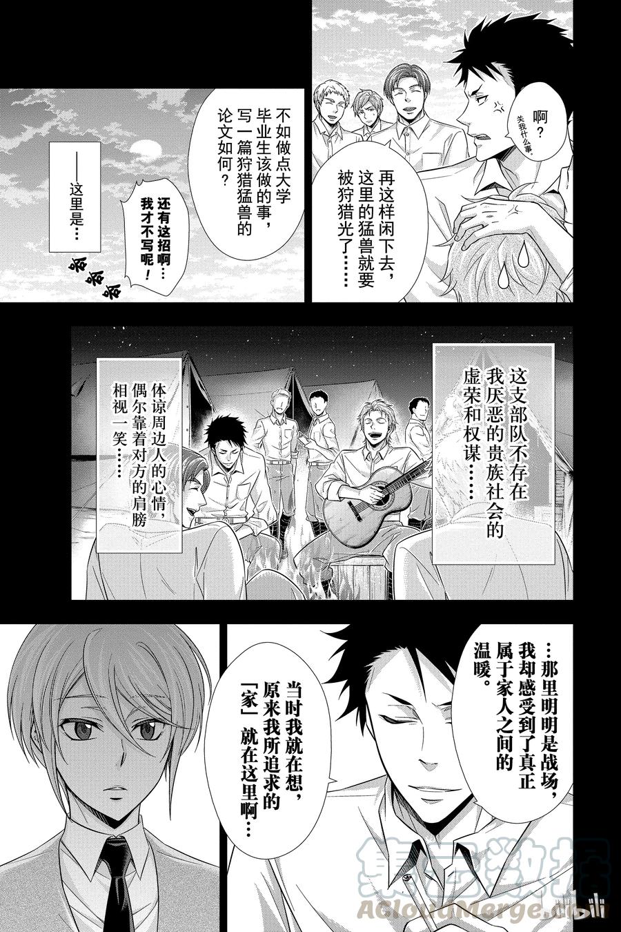《忧国的莫里亚蒂》13 拥有黄金军队的男人 第二幕 第9页