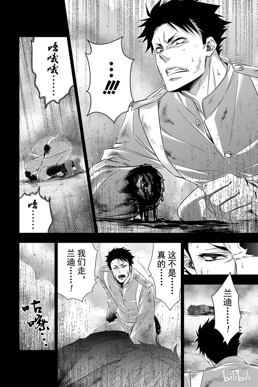 《忧国的莫里亚蒂》13 拥有黄金军队的男人 第二幕 第18页