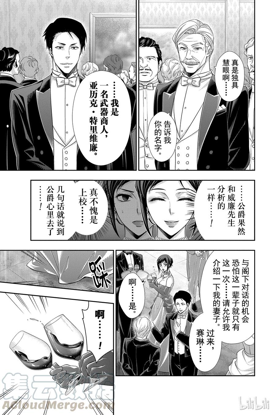 《忧国的莫里亚蒂》13 拥有黄金军队的男人 第二幕 第37页