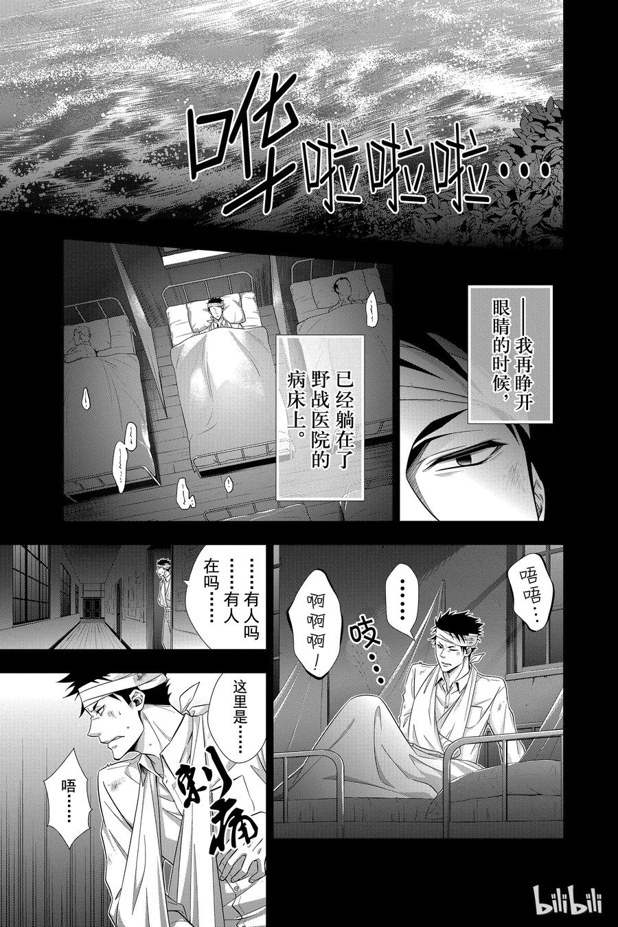 《忧国的莫里亚蒂》13 拥有黄金军队的男人 第二幕 第23页