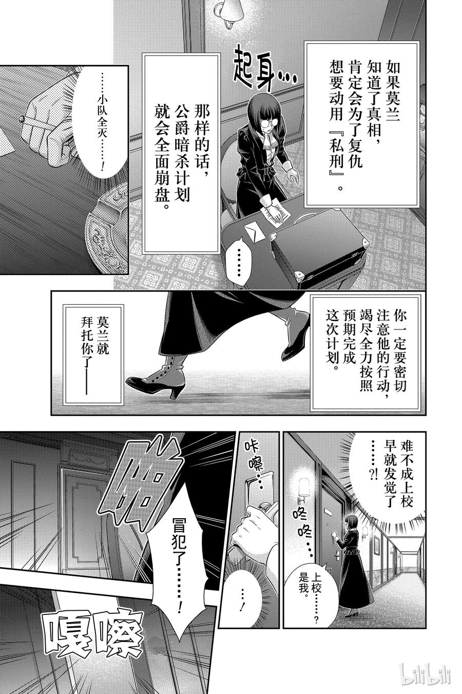 《忧国的莫里亚蒂》13 拥有黄金军队的男人 第二幕 第27页