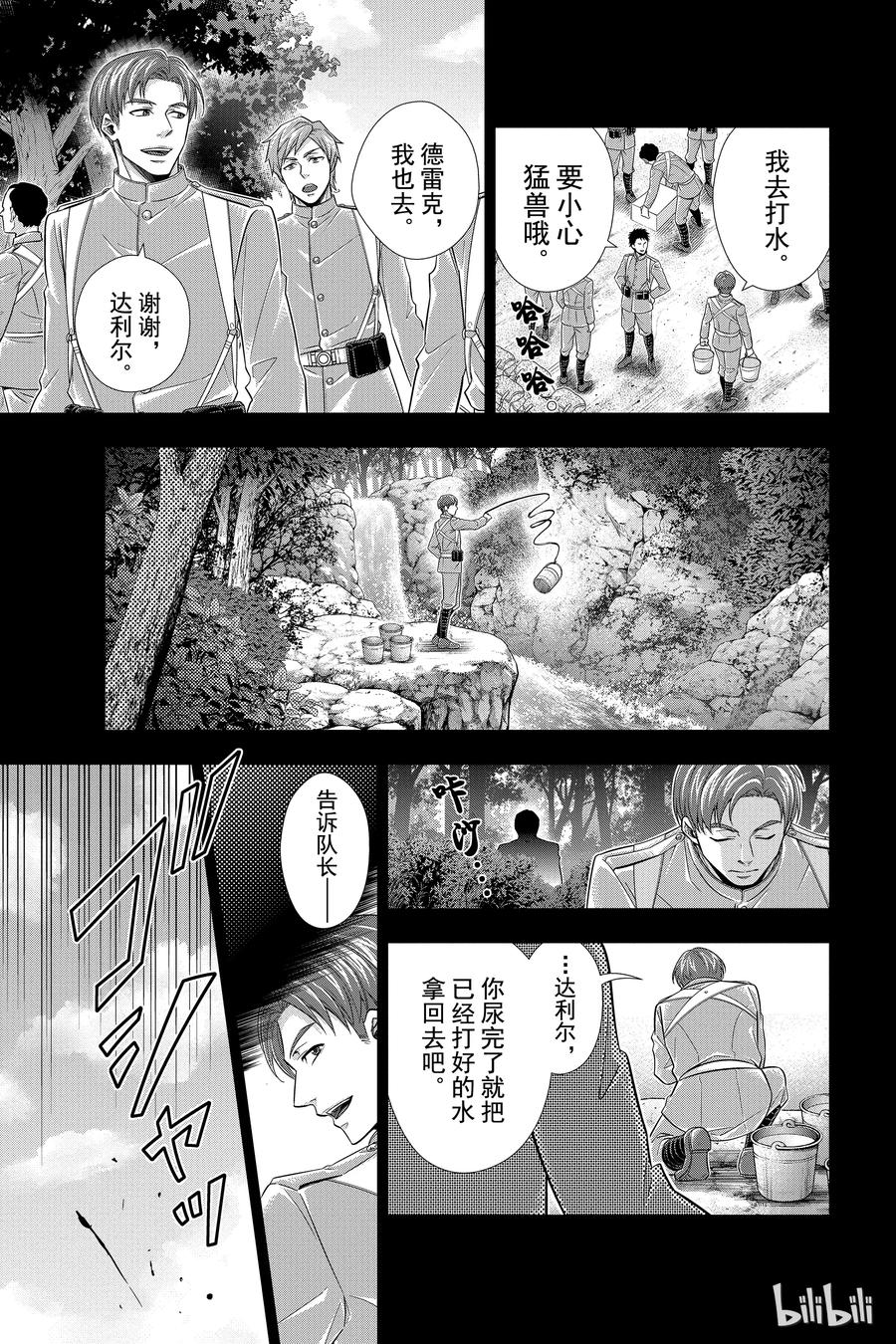 《忧国的莫里亚蒂》13 拥有黄金军队的男人 第二幕 第11页