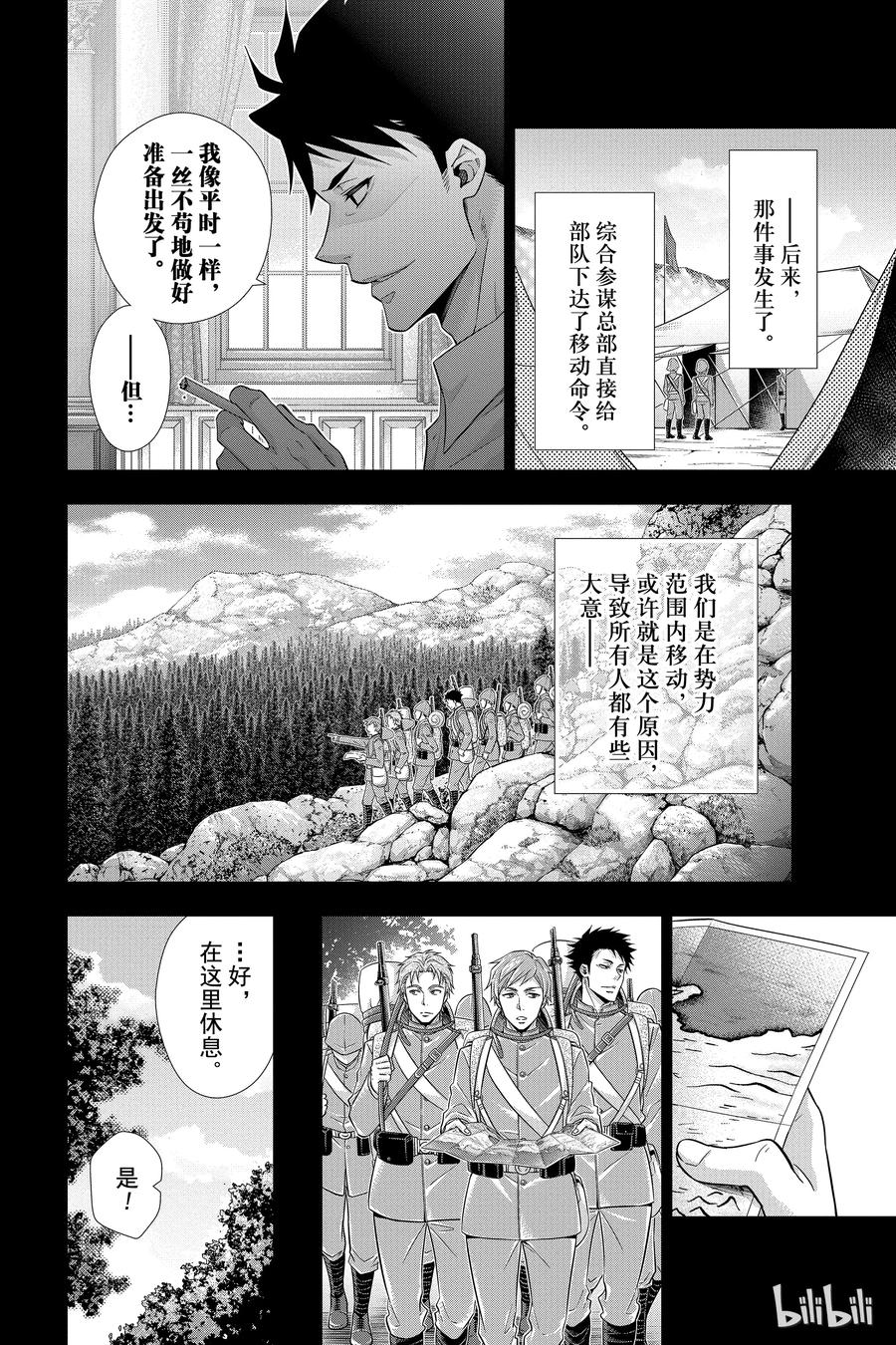 《忧国的莫里亚蒂》13 拥有黄金军队的男人 第二幕 第10页